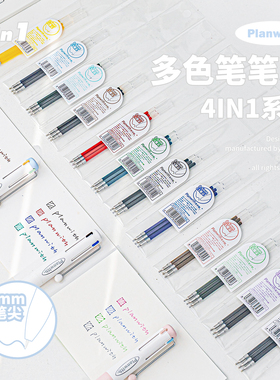 Planwith多色笔芯中性笔0.5mm CS笔尖替芯4IN1系列圆珠笔替换芯彩色办公文具多功能签字笔