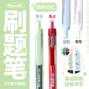 Planwith四色记忆按动中性笔高颜值ins风刷题笔速干顺滑学生用2026年新款大容量圆珠笔0.5mm红笔记笔记用水笔