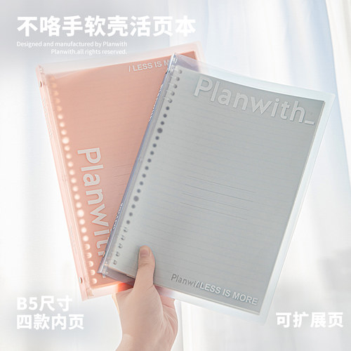 planwith可拆卸软皮活页本