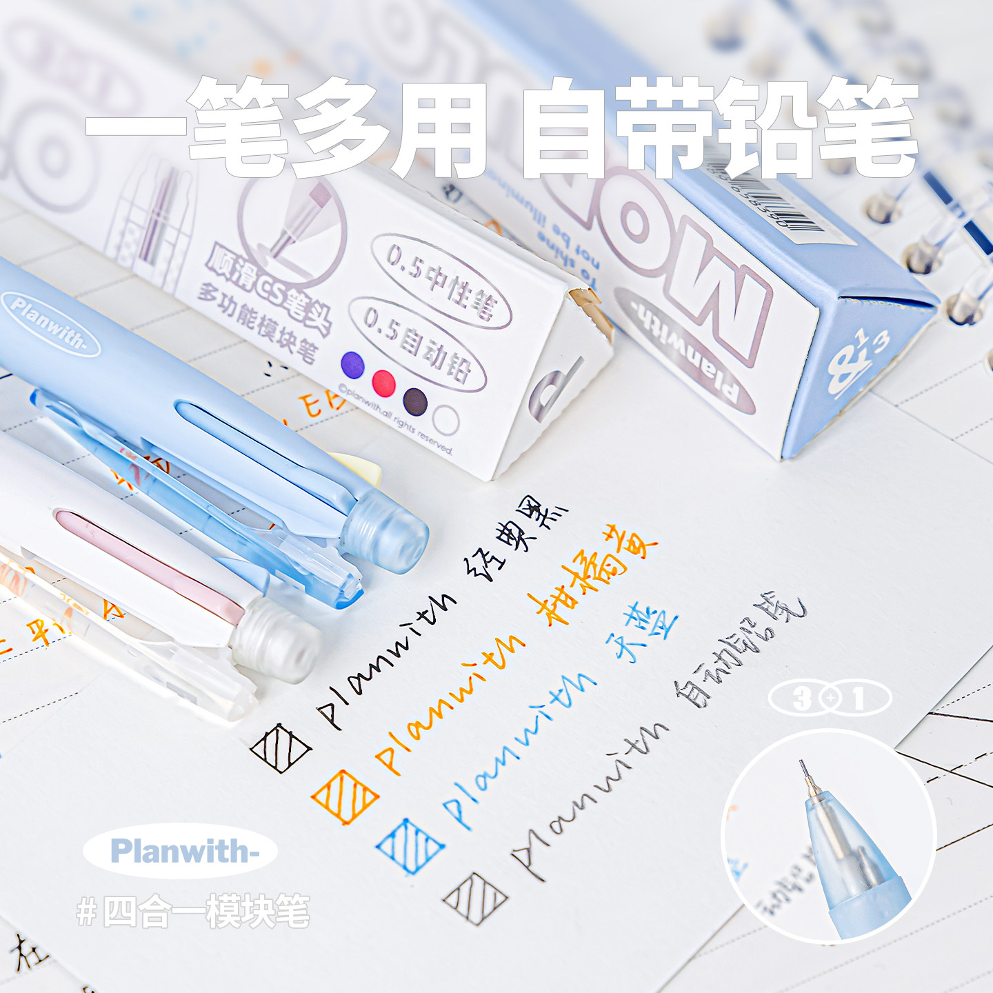 Planwith三色中性笔三合一多色笔模块笔自带铅笔做笔记专用标记笔多功能高颜值ins风黑红蓝笔圆珠笔签字笔,文具电教/文化用品/商务用品,中性笔,淘宝优惠券,粉丝福利购,淘宝优惠卷