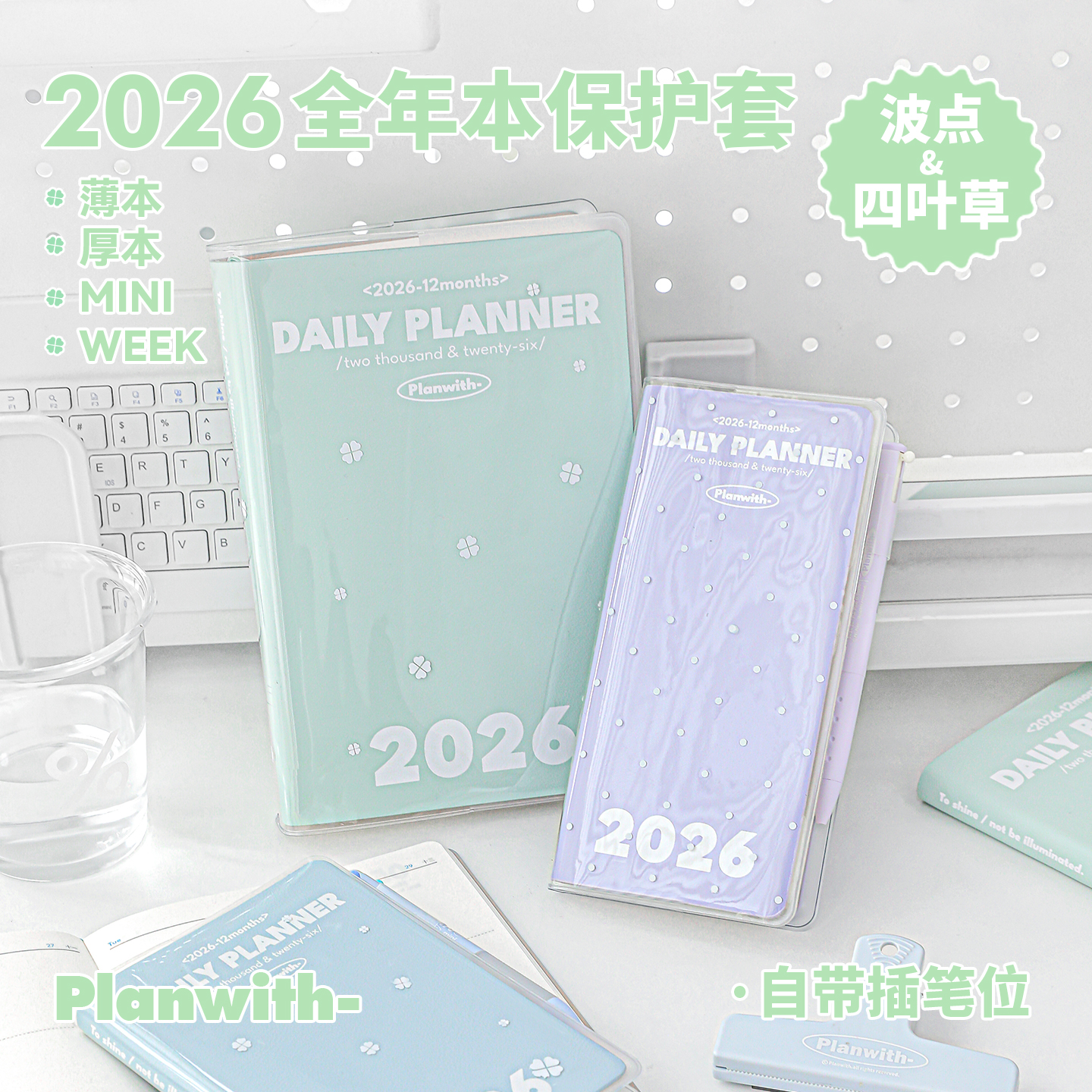 Planwith书皮日程本保护套