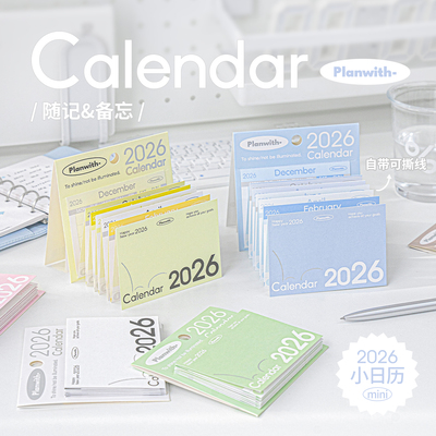 【奏折日历】2026年新款便携台历