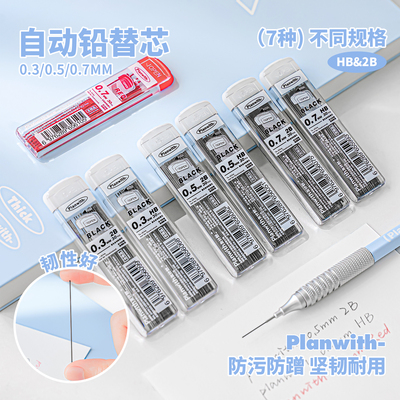 Planwith自动铅笔芯2b-hb