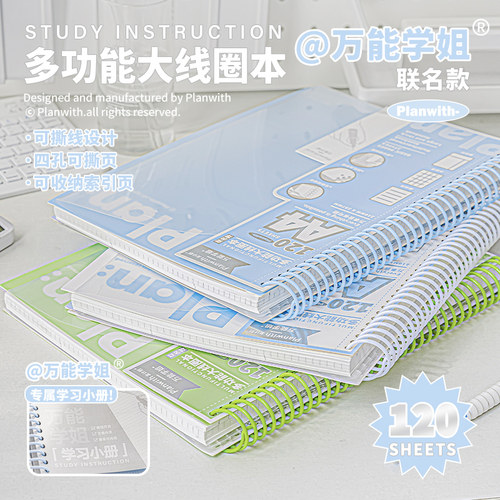 Planwith笔记本本子2026年