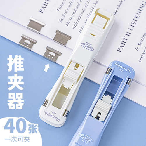 推夹器推推夹子办公固定器