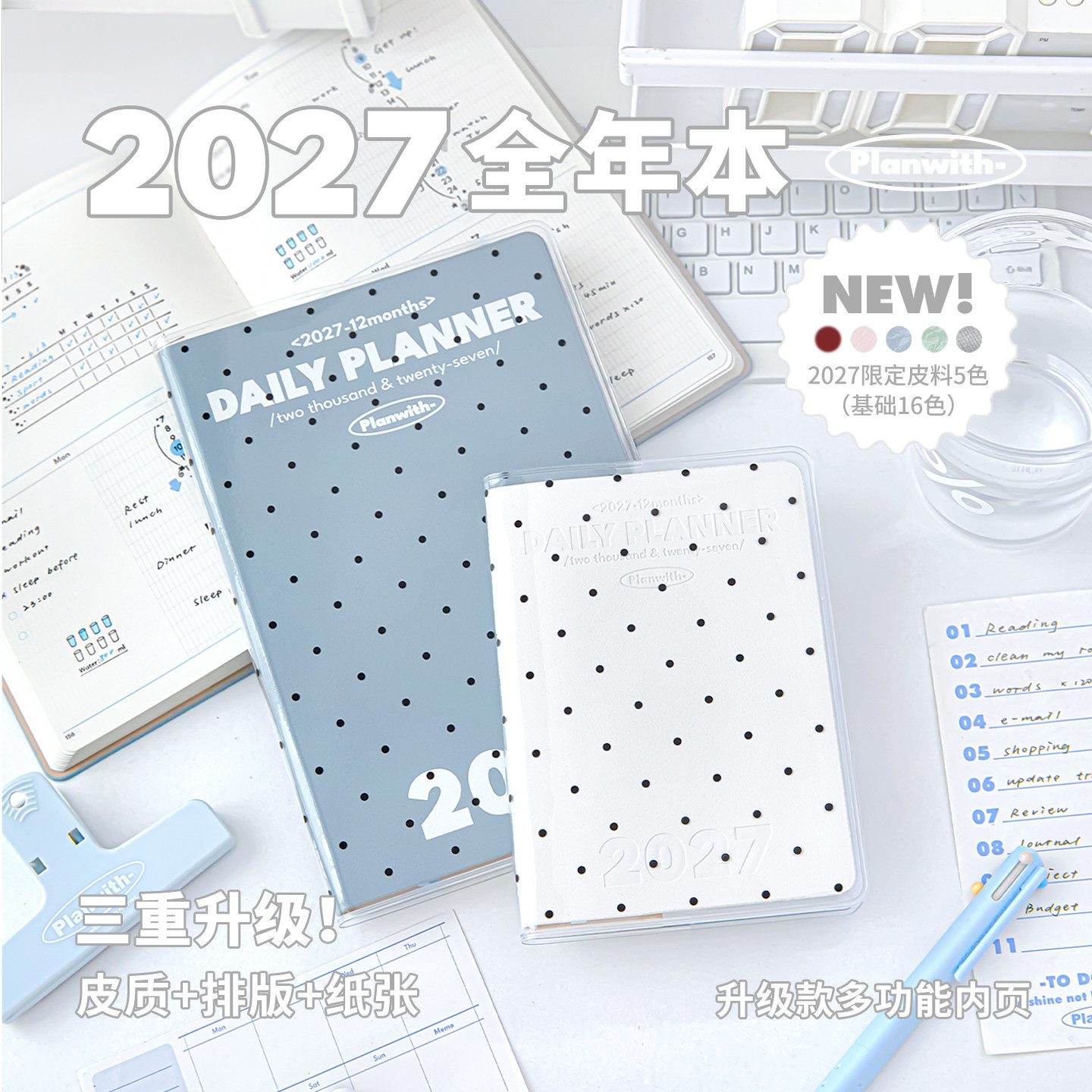 【黑波点保护套款】Planwith2027年全年本日程本高颜值ins风每日一页日计划本愿望清单多功能内页手帐日记本