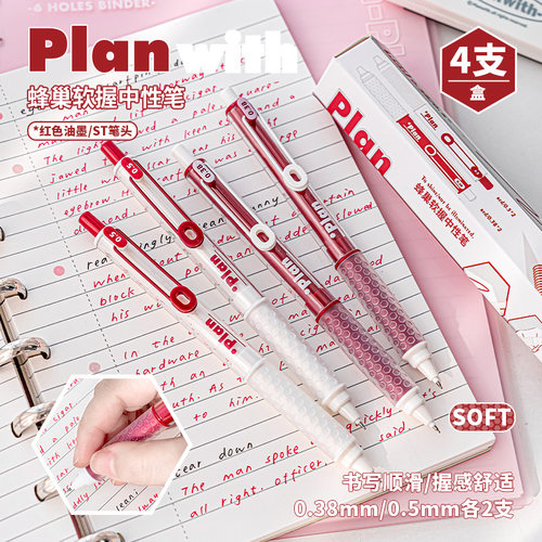 Planwith按动软握蜂巢中性笔红笔