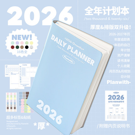 Planwith2026年日程本一日一页计划本高颜值ins风笔记本本子2025日程表记事本每日月日记手帐本效率手册