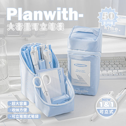 Planwith可立式笔袋大容量多功能笔筒文具袋初中女生小学生高颜值简约铅笔袋设计感小众秋冬季2026年新款
