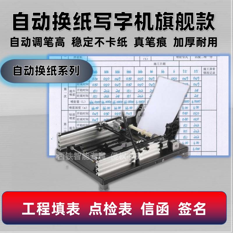 写字机器人自动翻页全自动换纸抄笔记仿手写2022新款A3笨狼打字机