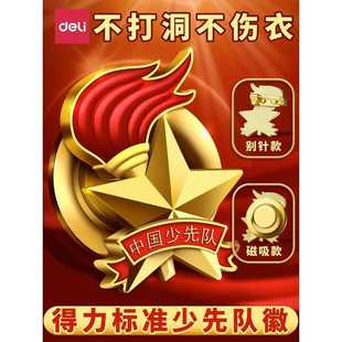 队员徽小学生标准正版 力少先款 胸章别针磁得铁扣徽章队校徽