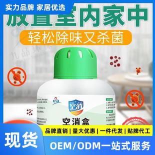 消毒除味凝胶盒电梯室内汽车家用杀灭细菌去异味净化家用去味
