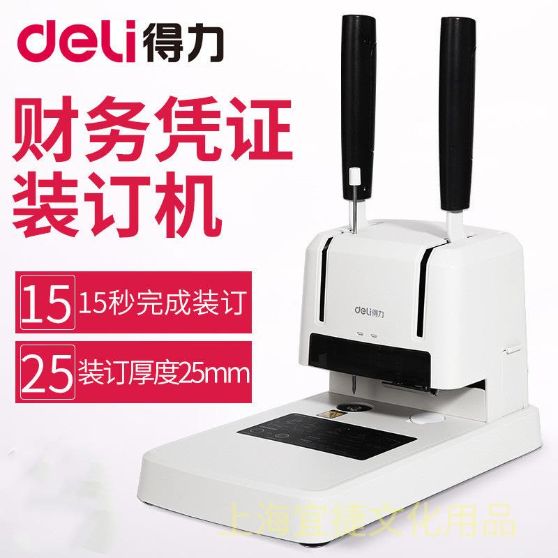 证装订机财务铆熔管凭档案会计合同孔热电动热打铆胶