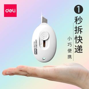 美工刀迷你快递钥匙扣拆包裹专用小型安全刀具开箱器便携文具