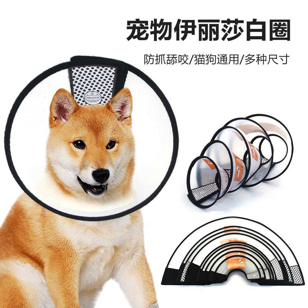 宠物狗狗猫伊丽莎白圈猫狗防护罩保护套猫狗美容头套防抓防舔咬