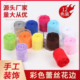 饰材料彩色蕾丝花边织带码 美术用品幼儿园手工家居礼盒装