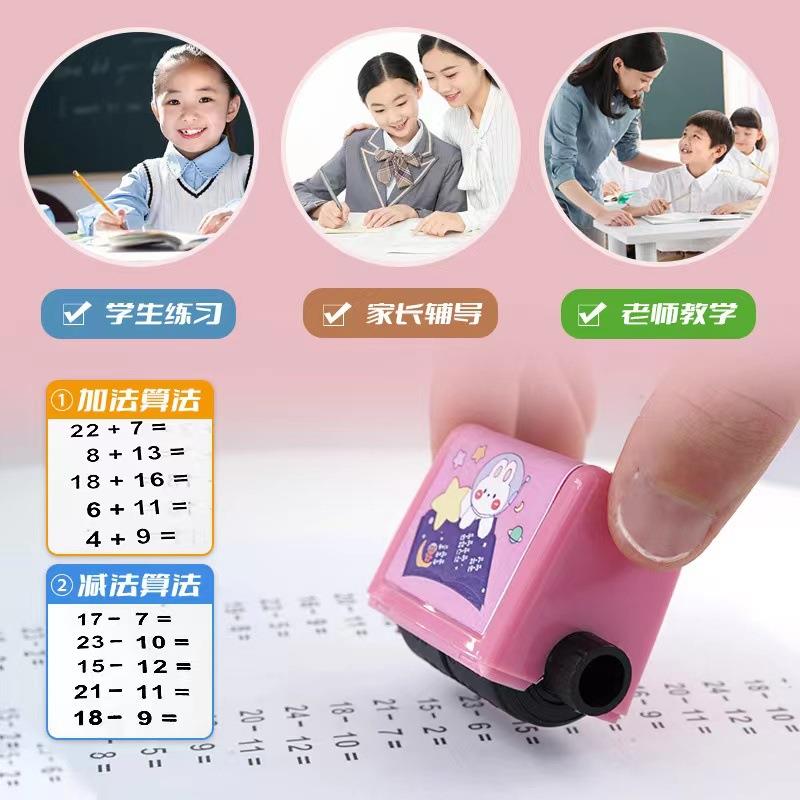 儿童教学印章加减乘除训练小孩数学测试出题教师家长教学滚轮印章