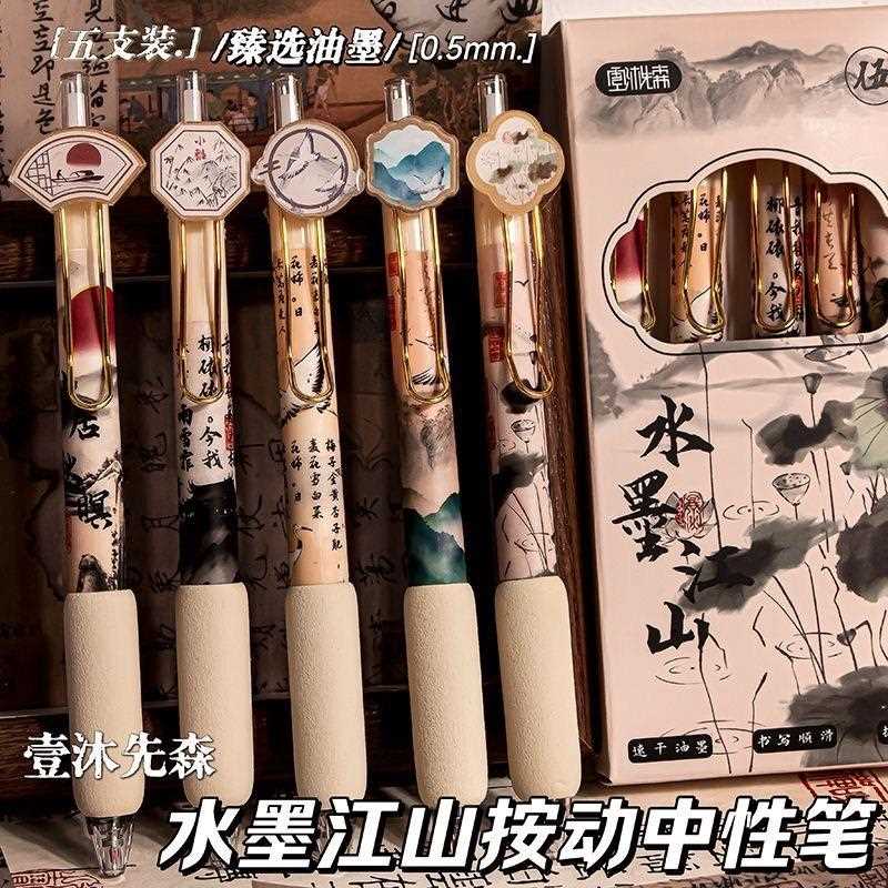 水墨江山国风雅颂按动中性笔头速干学生专用刷题笔高颜值黑色