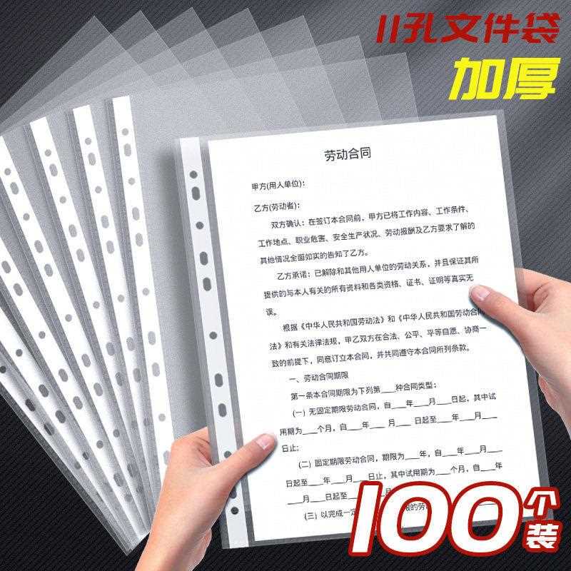 透明孔文件袋保护膜活页插袋资料插页文件夹保护袋文件袋