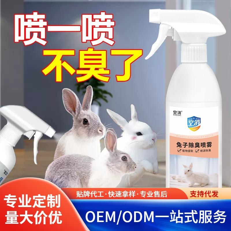 兔子除臭喷雾去尿味除异臭仓鼠龙猫兔笼子专用去臭味