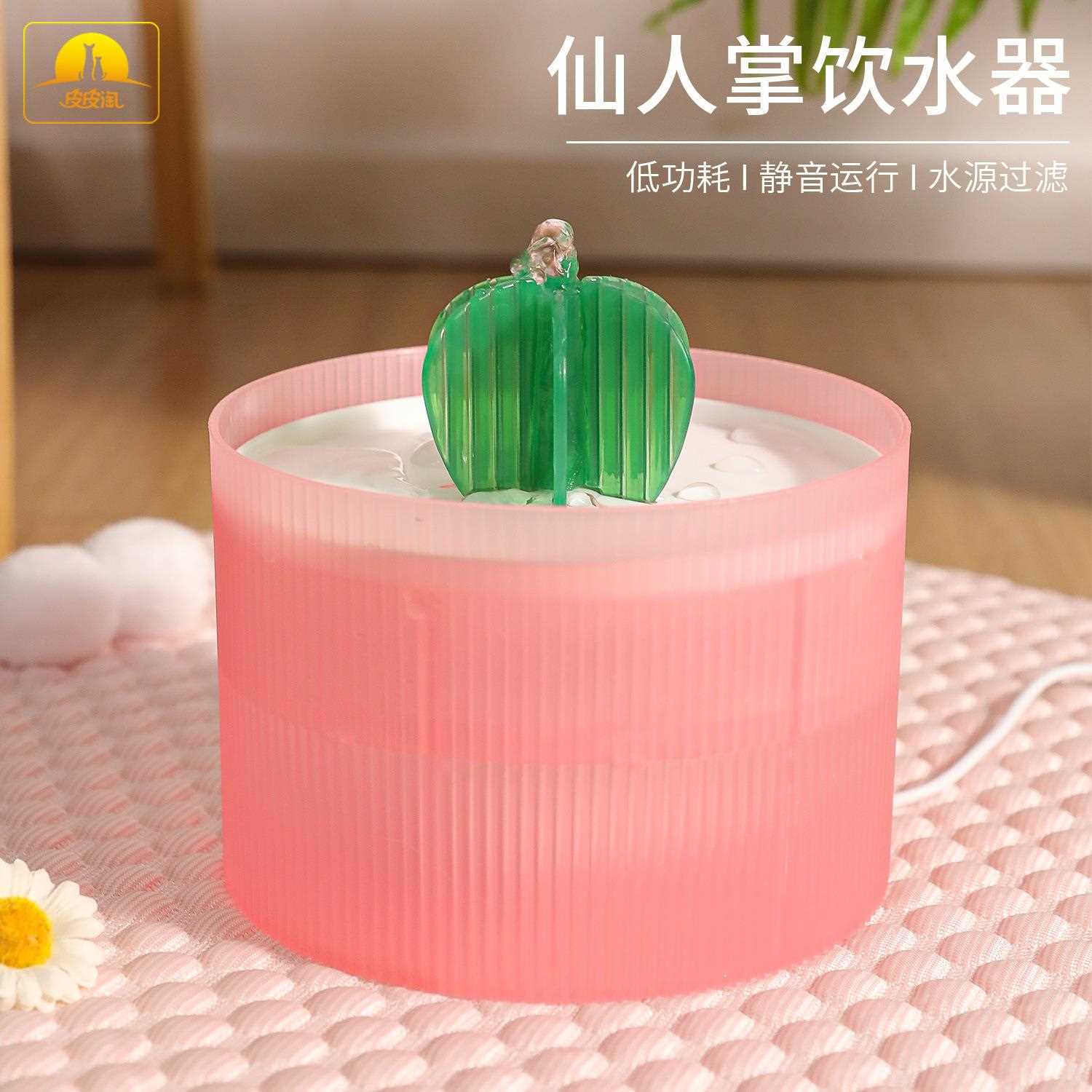 原创仙人掌电动宠物饮水机自动循环流动智能猫咪饮水器