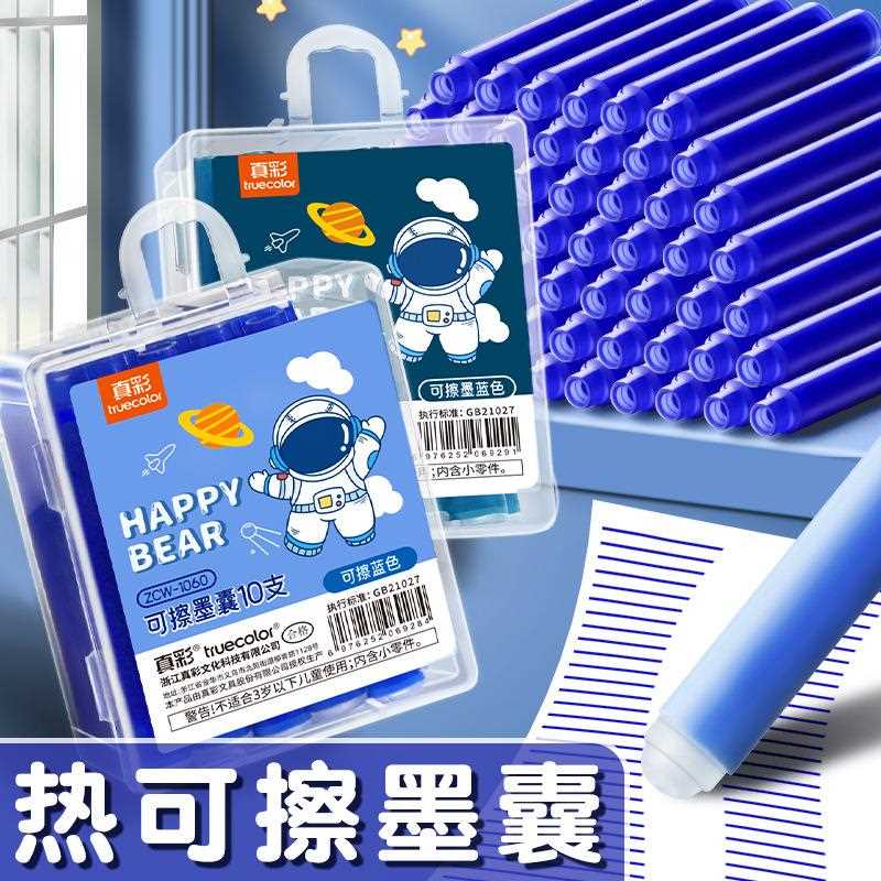 热敏可擦钢笔墨囊小学生专用蓝色墨水纯蓝三年级晶蓝蓝黑色