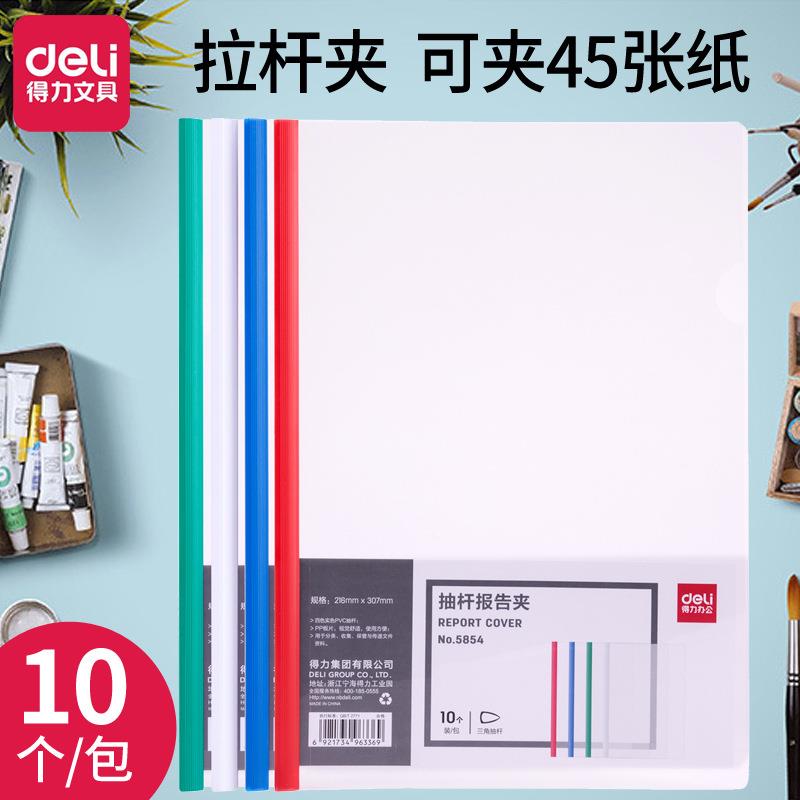 抽杆文件夹抽杆夹押杆夹透明拉杆夹资料夹个/包