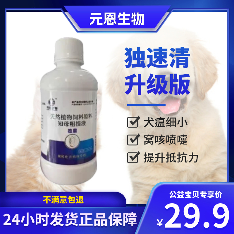独速清升级版独霸猫咪狗狗抗病专用清内热抖音快手视频号同款正品