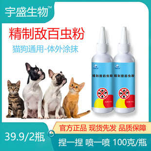 精致敌百虫粉跳蚤粉专门针对猫咪狗狗虱子跳蚤蜱虫使用1瓶100g