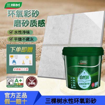 三棵树水性环氧彩砂美缝剂桶装地砖瓷砖专用防水防霉家用美缝胶