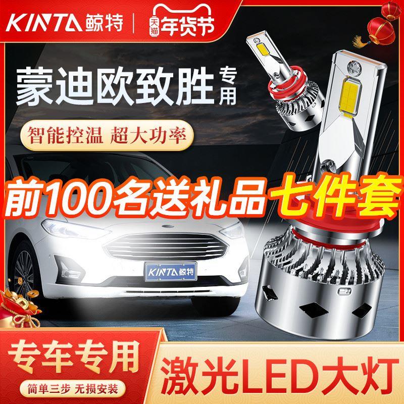 适用福特蒙迪欧致胜led大灯专用远近光改装超亮激光透镜汽车灯泡