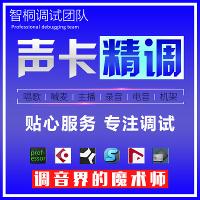 声卡调试艾肯内置创新外置雅马哈IXI莱维特RME专业调音师精调机架