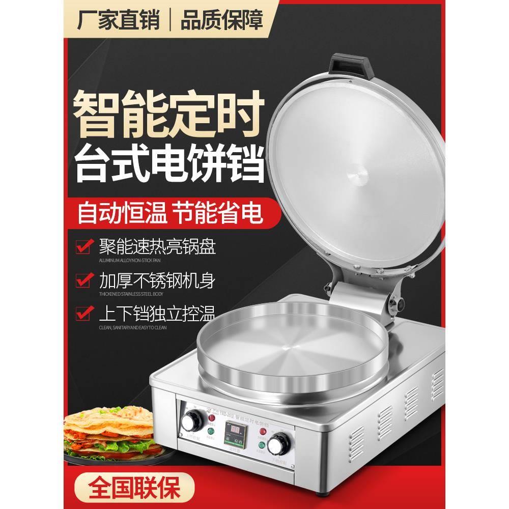 电饼铛商用大型双面加热食堂饼铛全自动烙千层饼锅台式酱香烤饼炉