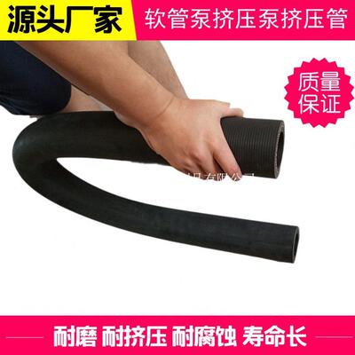 38 挤压式注浆机 挤压泵用挤压管 发泡水泥沙浆泡沫混凝土泵胶管