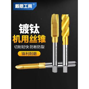 机用丝锥镀钛先端螺旋丝攻直槽不锈钢专用m4m5m6m8攻丝锥攻牙钻头