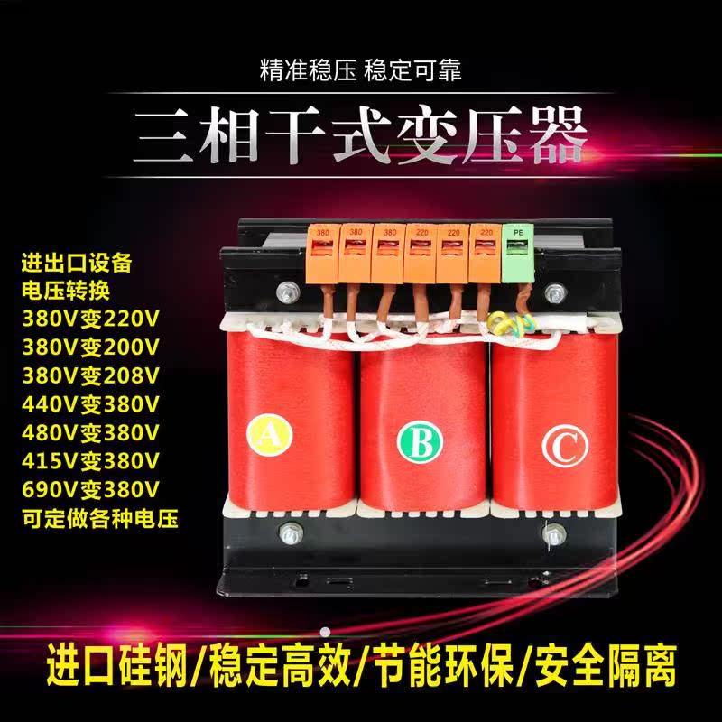 380V220V200变415V440V480转660V690三相干式隔离变压器15KW30KVA