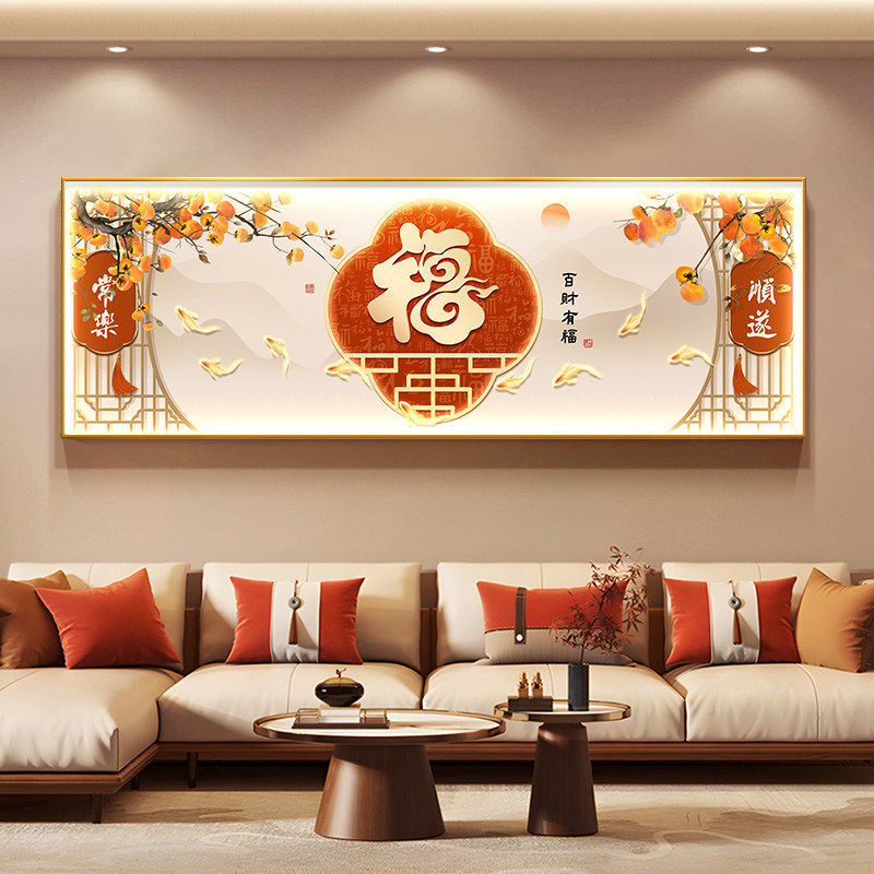 中式客厅装饰画福字沙发背景墙挂画led灯九鱼图好寓意大白墙壁画