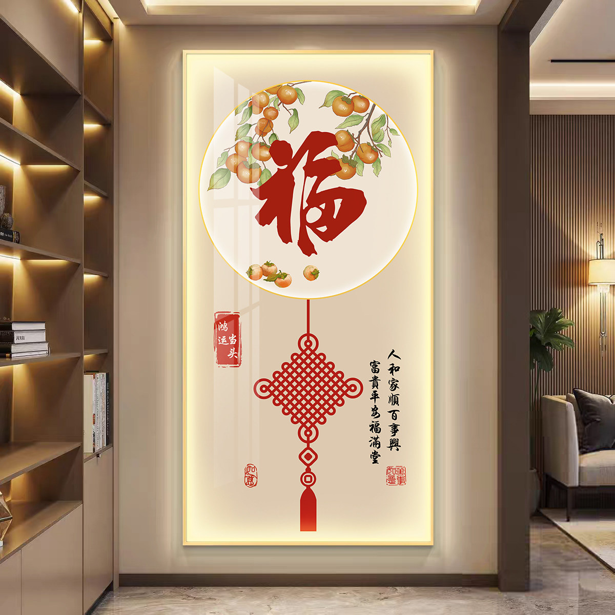 新中式玄关装饰画现代简约入户正对门挂画led灯福字走廊过道壁画