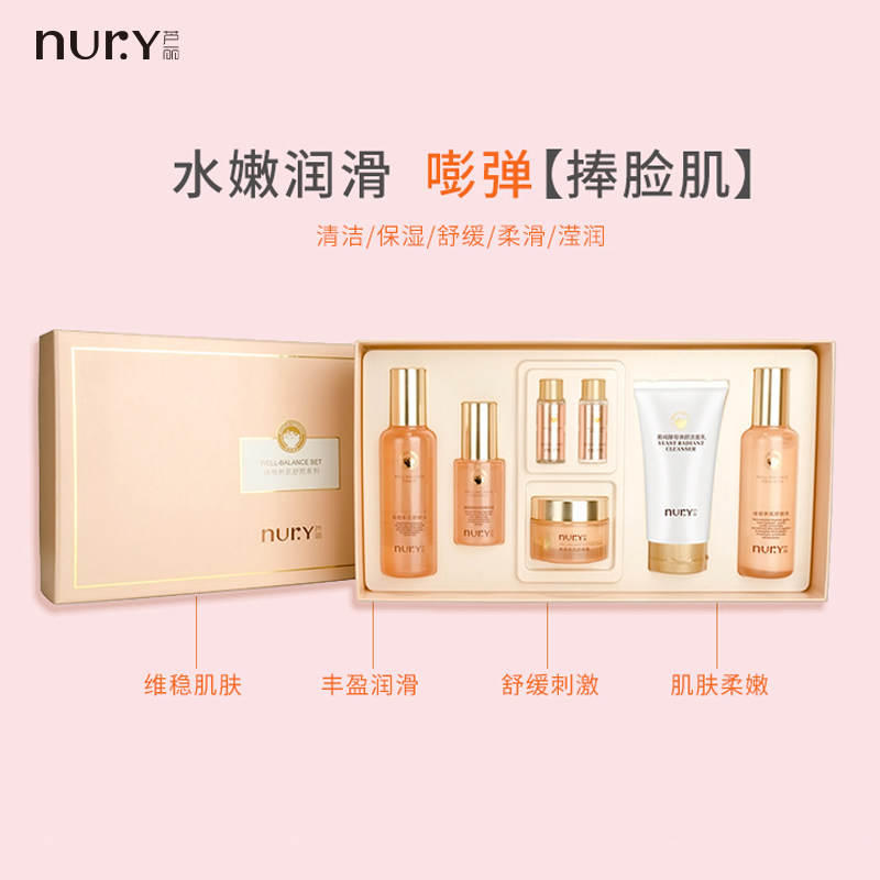 Nury/芦丽维稳新肌水乳套装面霜精华五件套女用男用四季