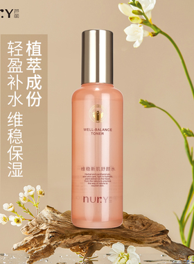 Nury/芦丽官方正品维稳舒颜补水保湿水120g柔肤水男女爽肤精华水