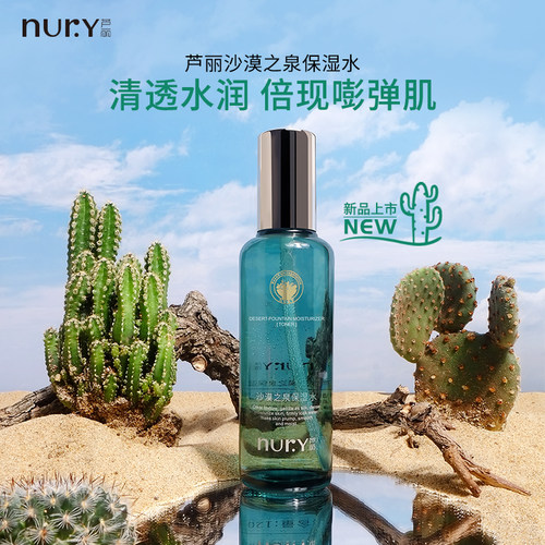 滋柔肤水润保湿Nury/芦丽敏感肌