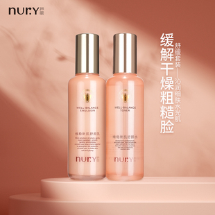 Nury 护肤品 芦丽维稳新肌保湿 水乳组合男用女用四季
