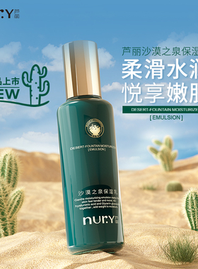 Nury/芦丽沙漠之泉保湿乳液120g补水保湿女用男用春季护肤品