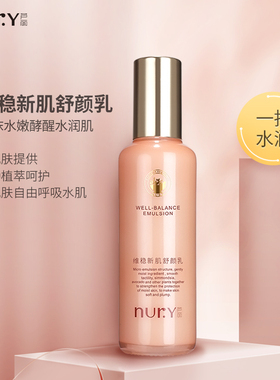 Nury/芦丽维稳新肌舒颜乳120g护肤品女用男用四季护肤