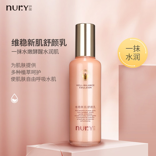 护肤品滋润保湿Nury/芦丽