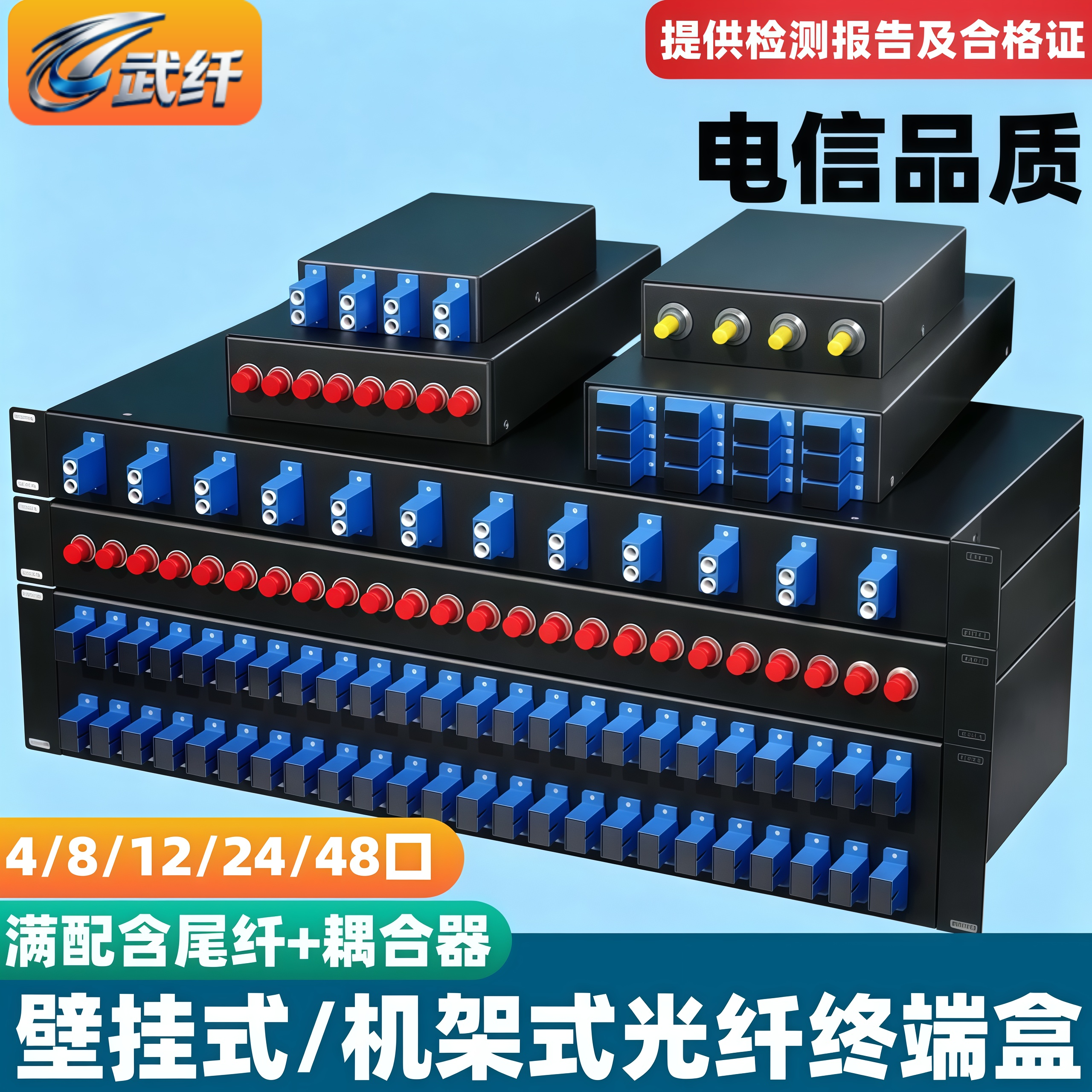 武纤 4口8口12口24/48芯光纤终端盒尾纤盒光缆终端盒机架式熔接盒SC/FC/LC/ST口单模光纤盒空箱熔接盒机架式