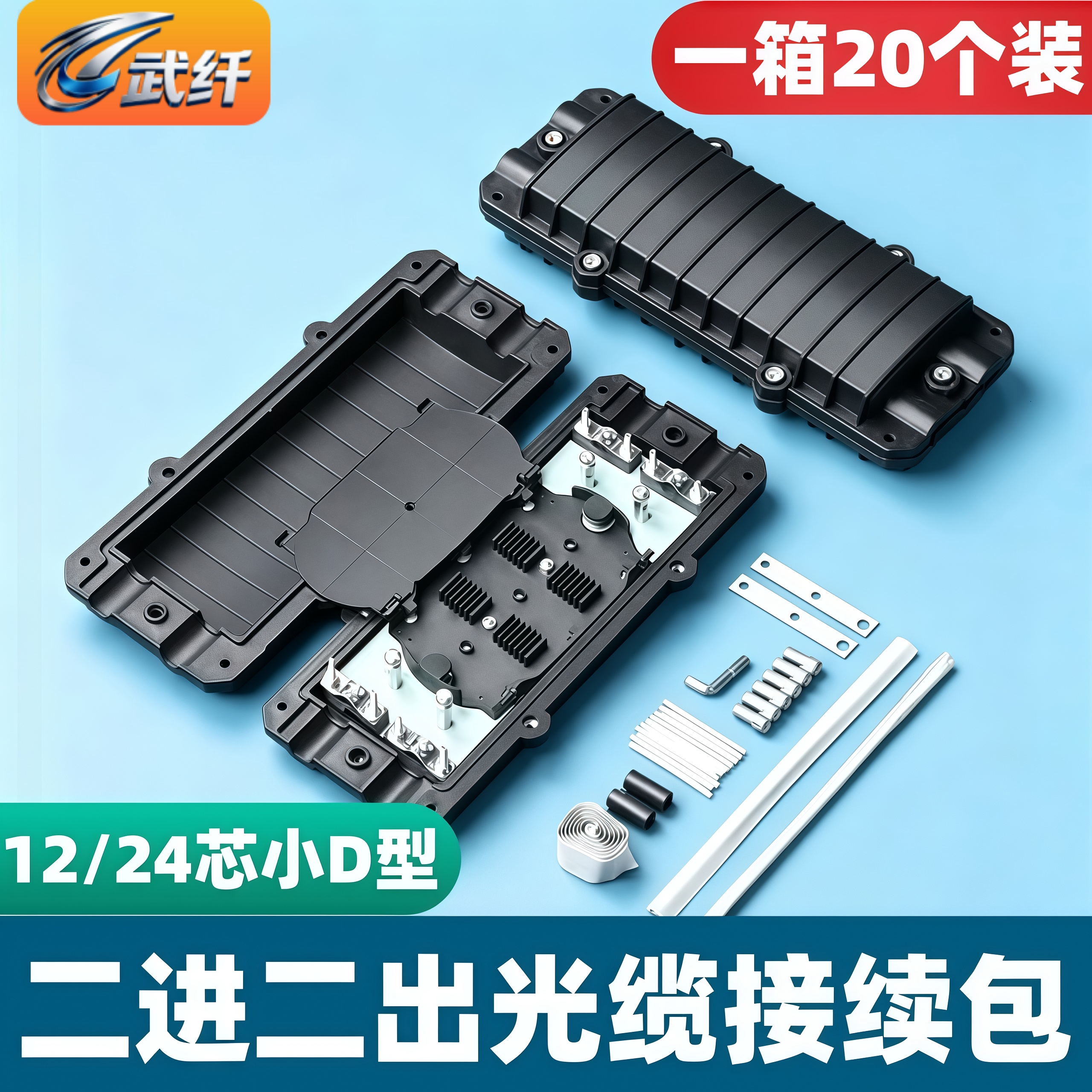 2进2出熔接包光缆接续盒