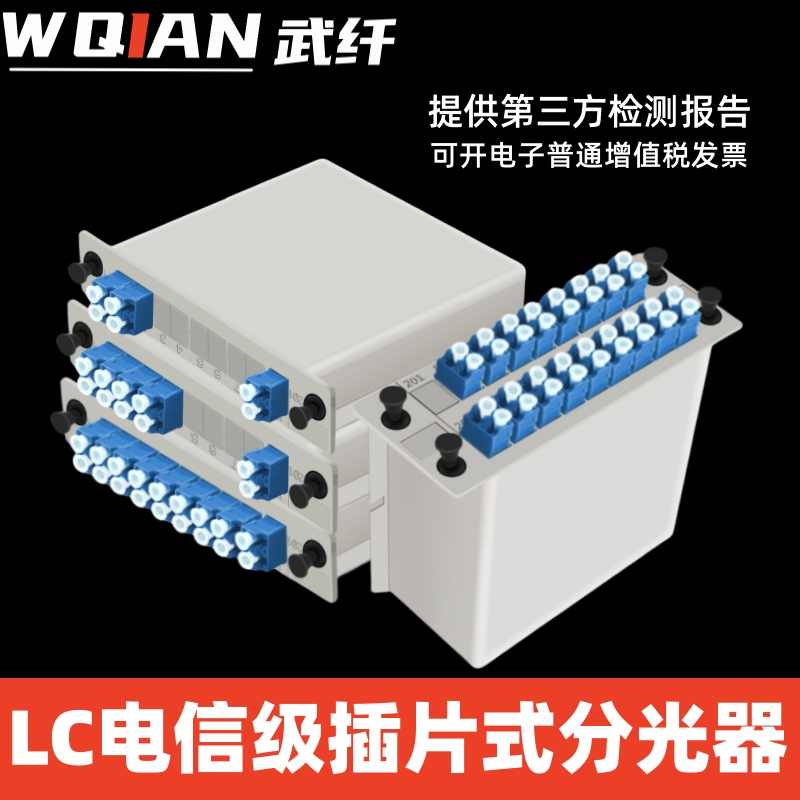 武纤 LC/UPC插片式光分路器PLC 1分2/4/8/16/32尾纤式插卡式光纤分路器光钎分光器电信级