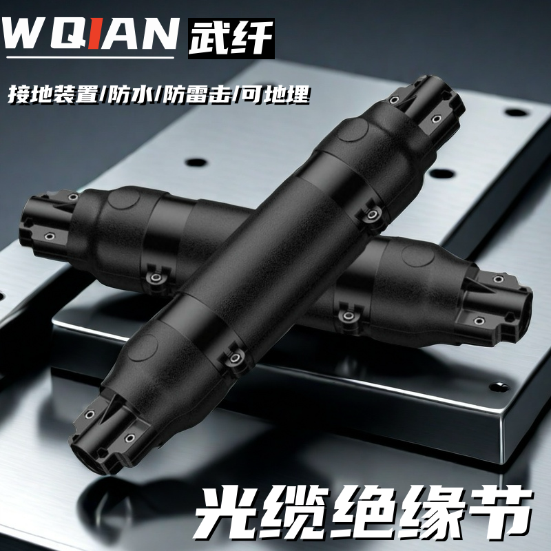 武纤 光缆绝缘节接地装置地铁路专用光电缆绝缘节高强度工程塑料室外防水防高压雷击