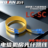SC双纤跳纤lc尾纤小方头转大方电信级光纤延长线1 20米光模块连接线 武纤 单模单芯双芯光纤跳线LC